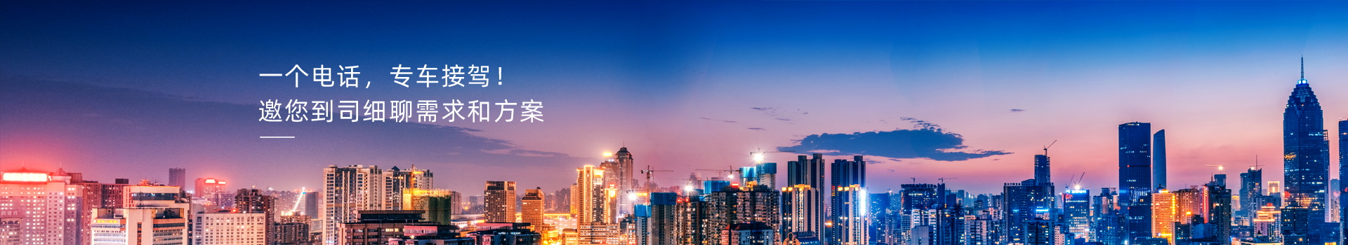 聯(lián)系明亮照明，為您制定亮化方案