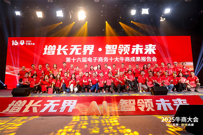 明亮照明集團(tuán)總經(jīng)理荊明慧榮獲第十六屆電子商務(wù)十大牛商天使獎(jiǎng)