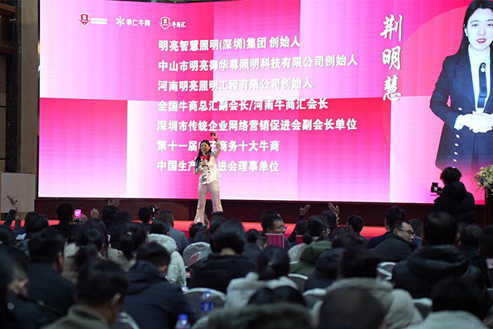 明亮照明集團(tuán)創(chuàng)始人荊明慧賦能分享