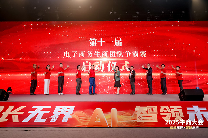 明亮照明集團(tuán)總經(jīng)理荊明慧受邀牛商爭(zhēng)霸賽啟動(dòng)儀式