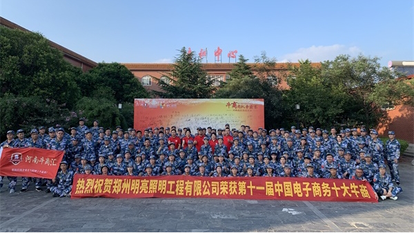 第六屆河南牛商爭霸賽正式開賽，明亮照明全力以赴！