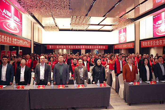 第十一屆河南牛商爭霸總結(jié)表彰會會議大合影