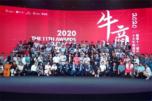 第十一屆中國(guó)電子商務(wù)十大牛商、百?gòu)?qiáng)牛商合影留念