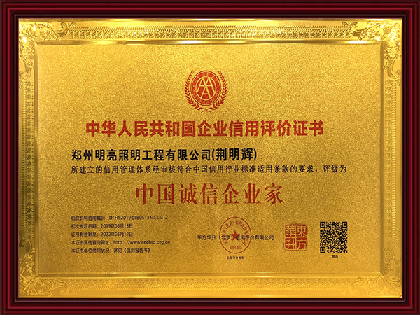 誠(chéng)信企業(yè)家