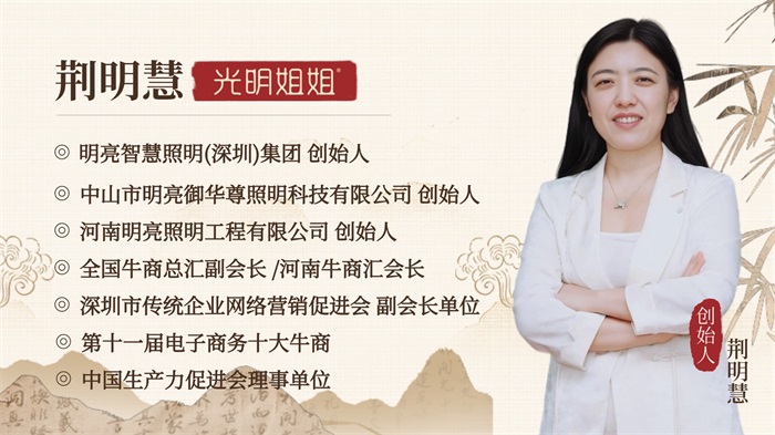 光明姐姐是誰？明亮照明集團(tuán)總經(jīng)理荊明慧（輝）介紹