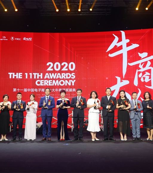明亮照明榮獲第十一屆電子商務(wù)十大牛商！